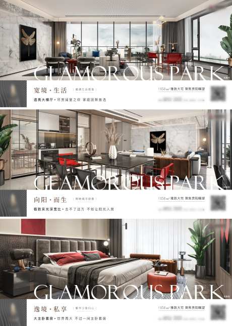 地产样板间加推系列海报-采灵感-https://www.cailinggan.com/