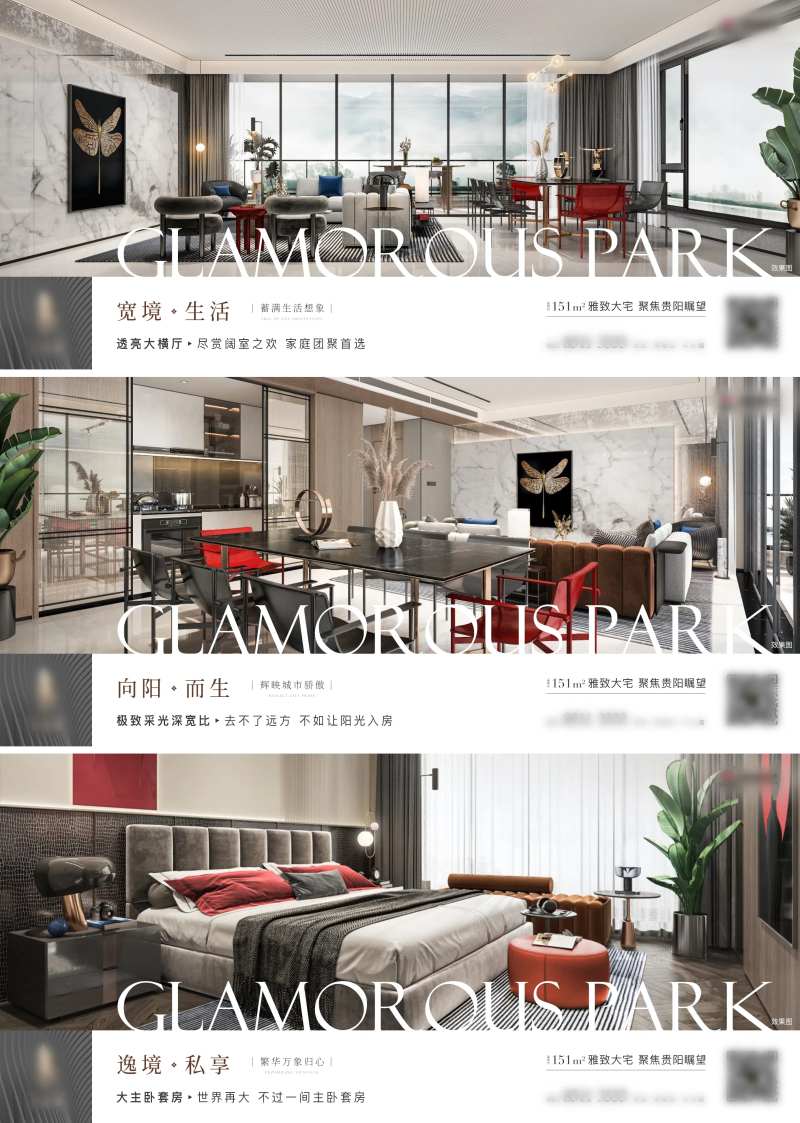 地产样板间加推系列海报-采灵感-cailinggan.com