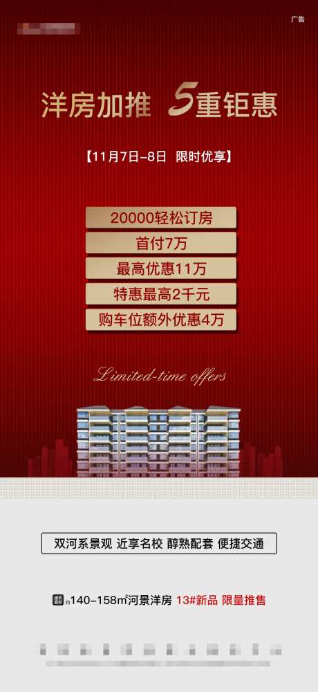 红色价值点新品加推超级钜惠线条楼房-采灵感-https://www.cailinggan.com/