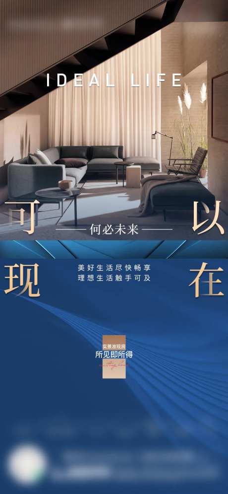 高端豪宅现房加推海报-采灵感-https://www.cailinggan.com/