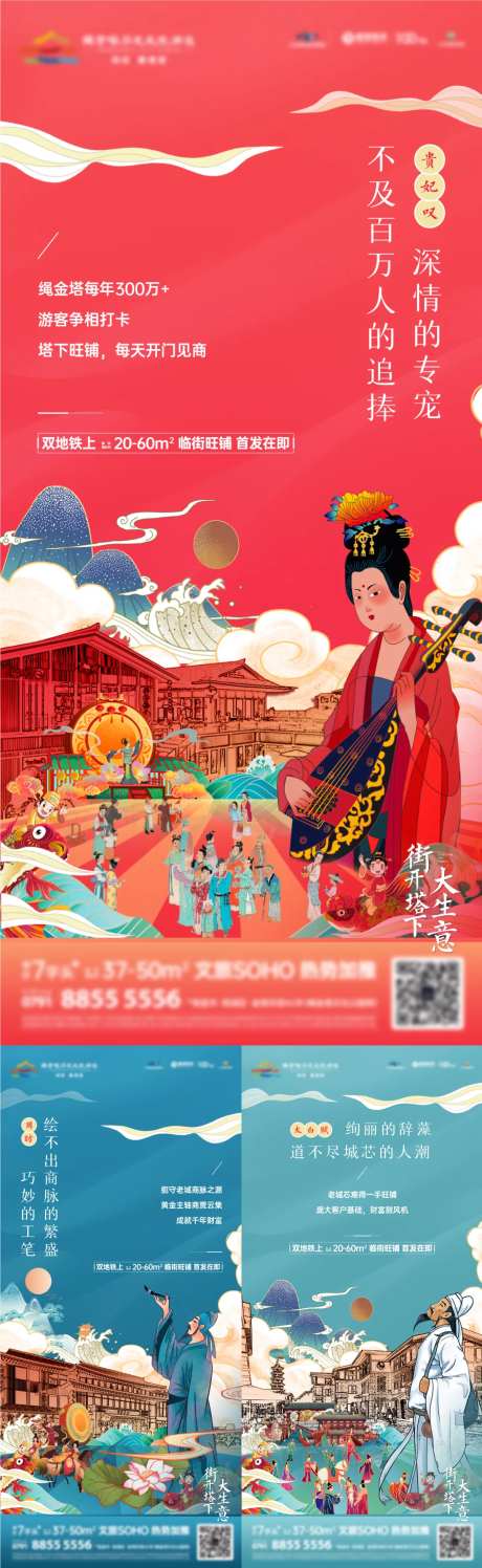 中国风国潮商业商铺价值单图-采灵感-https://www.cailinggan.com/