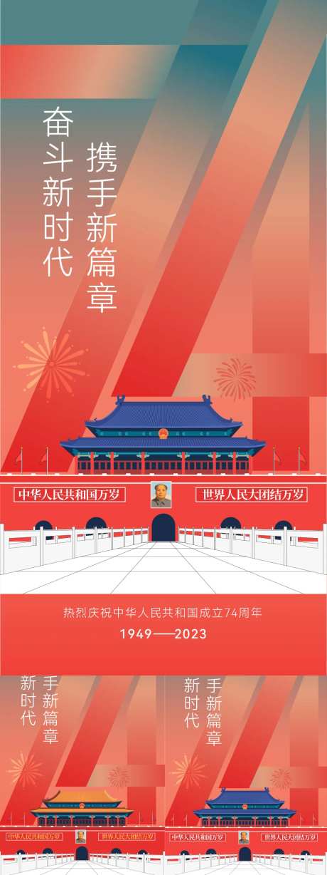 海报国庆节创新74周年庆祝-采灵感-https://www.cailinggan.com/
