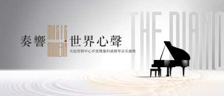地产主画面背景板质感钢琴音乐盛典-采灵感-https://www.cailinggan.com/