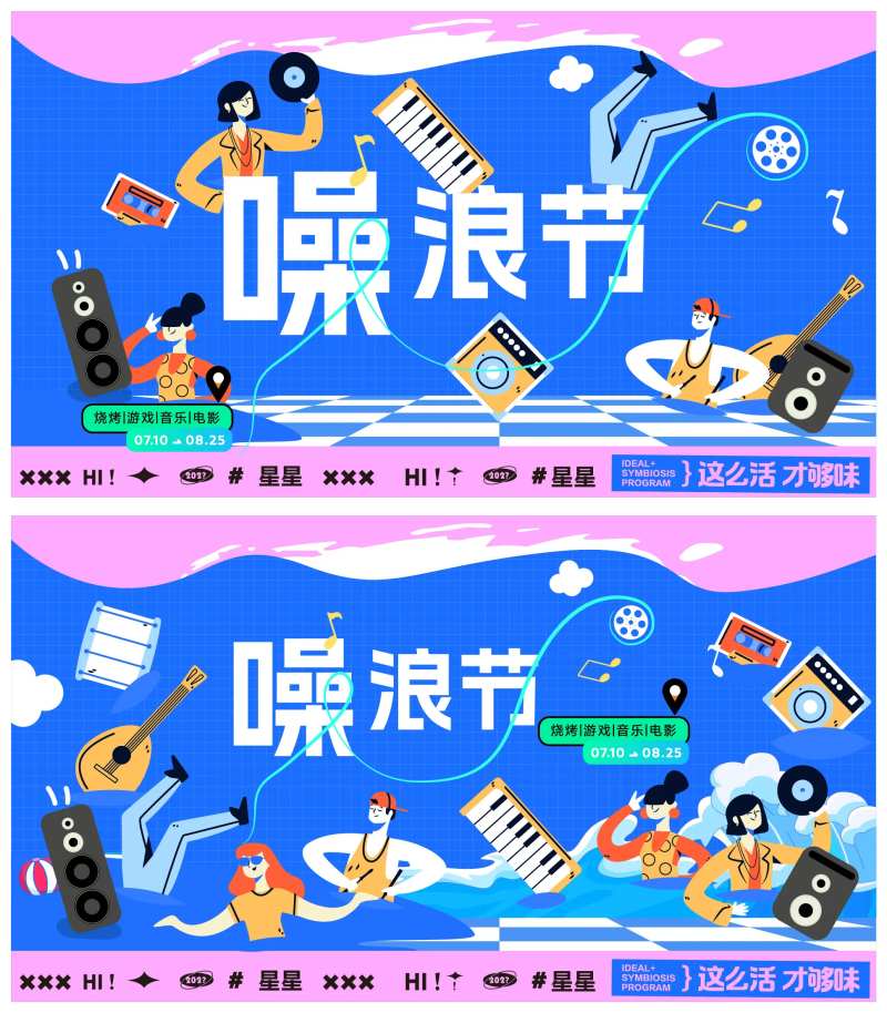噪音节音乐节地产活动展板-采灵感-cailinggan.com