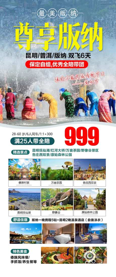 云南西双版纳泼水节海报-采灵感-https://www.cailinggan.com/