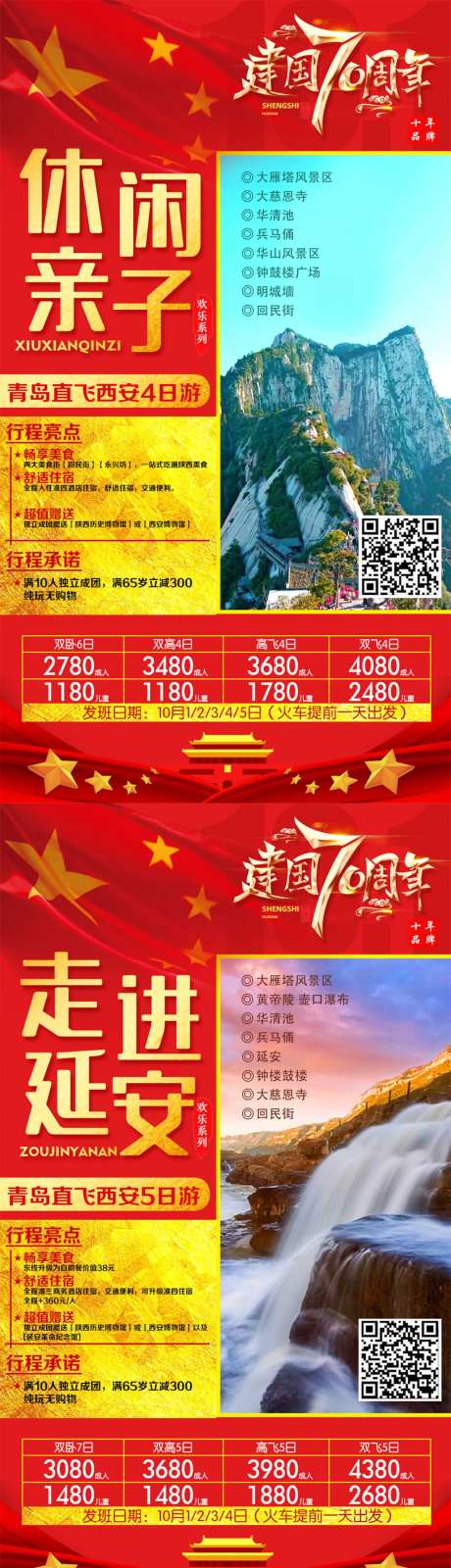 西安国庆假期-采灵感-https://www.cailinggan.com/