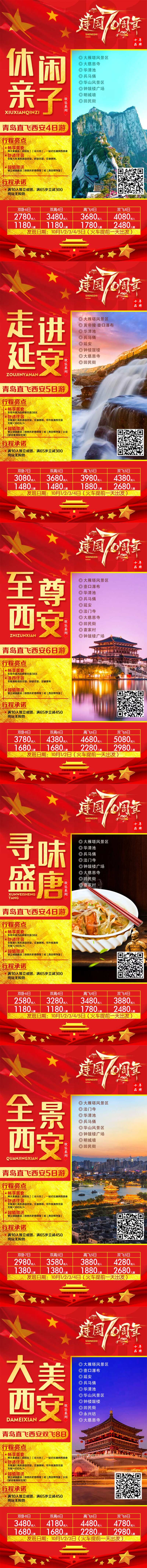 西安国庆假期-采灵感-cailinggan.com