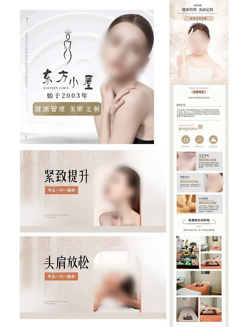 美团大众点评美容美体宣传物料-采灵感-cailinggan.com