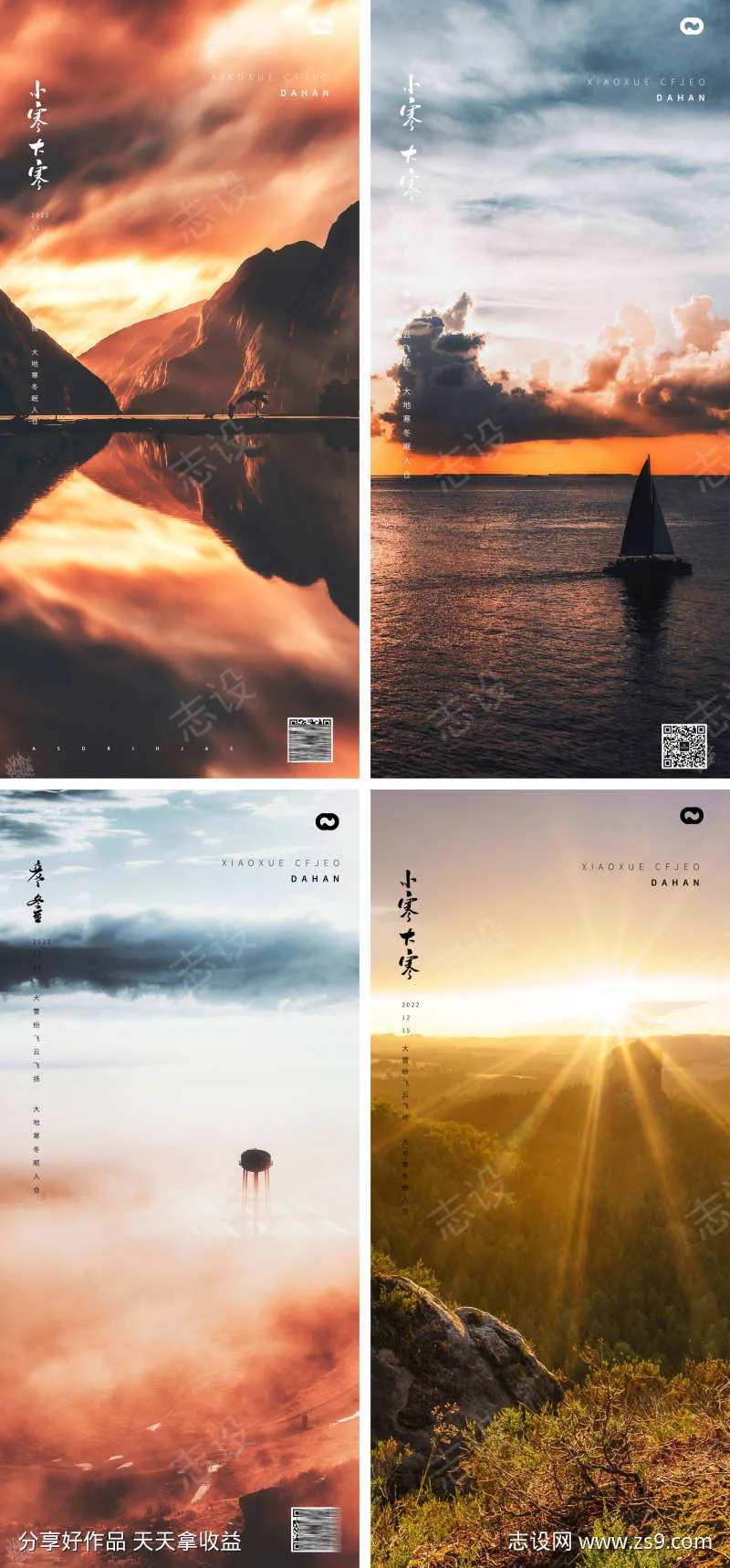 火烧云大寒小寒小雪大雪立冬风景海报-采灵感-cailinggan.com