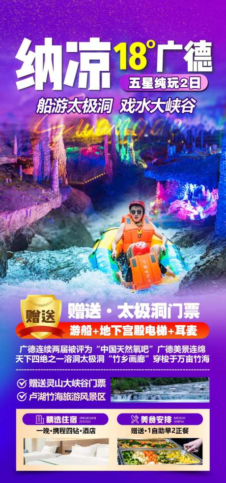 广德太极洞旅游纳凉18°-采灵感-https://www.cailinggan.com/