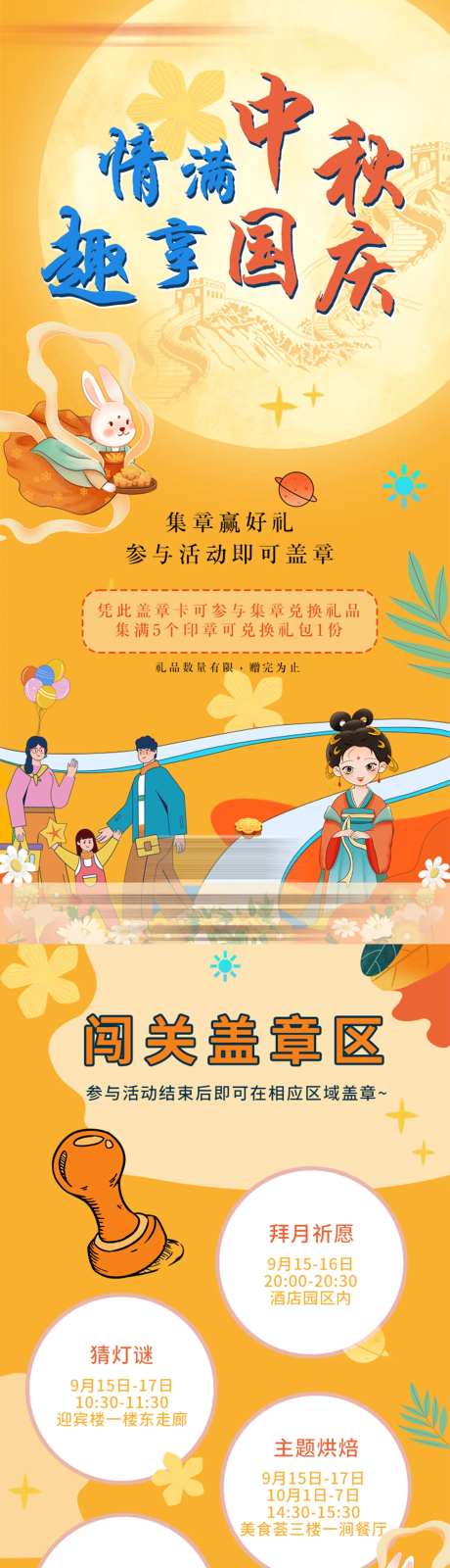 游园活动集章卡海报长图-采灵感-https://www.cailinggan.com/