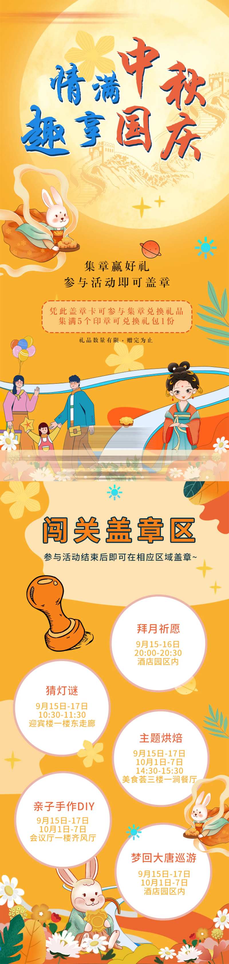 游园活动集章卡海报长图-采灵感-cailinggan.com