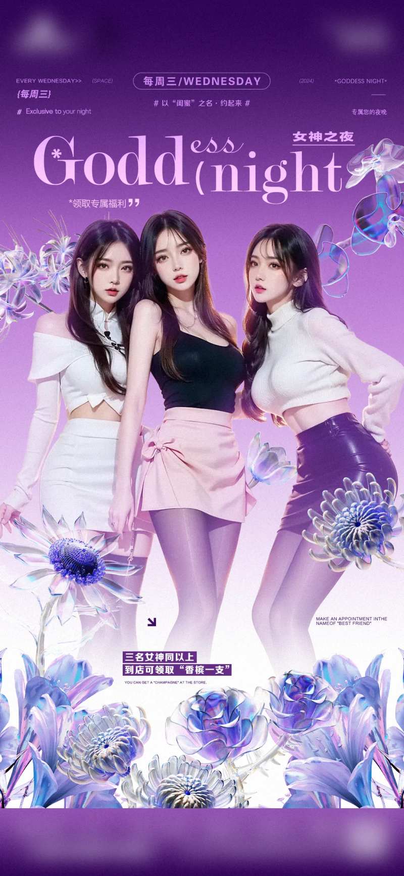 酒吧女神之夜海报-采灵感-cailinggan.com