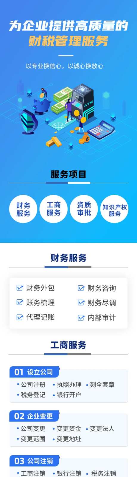 蓝色财税行业业务长图介绍-采灵感-https://www.cailinggan.com/