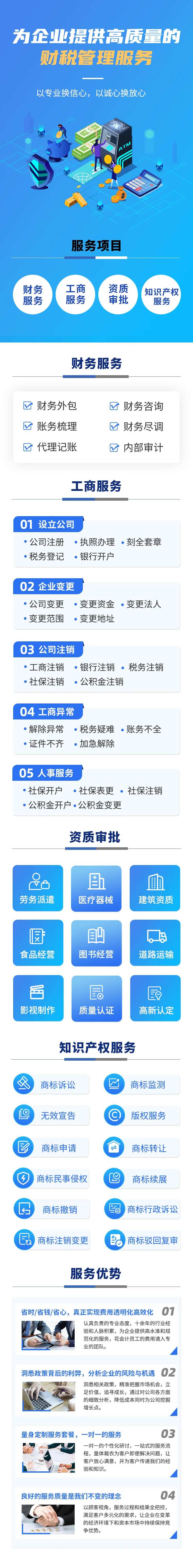 蓝色财税行业业务长图介绍-采灵感-cailinggan.com