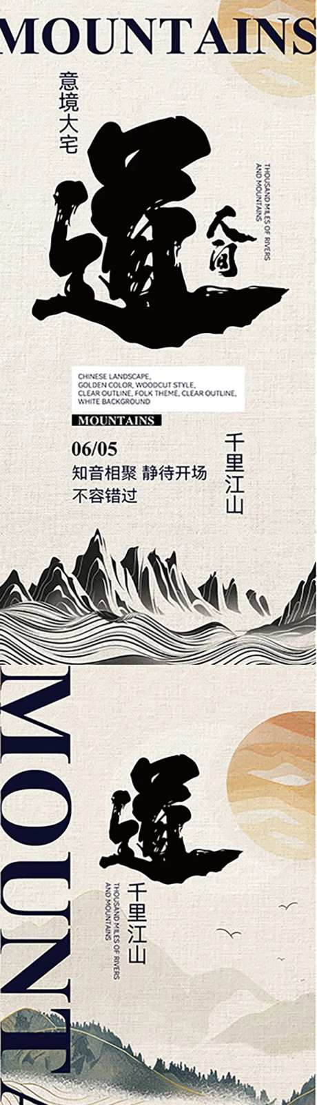 地产新中式面世江山海报-采灵感-https://www.cailinggan.com/