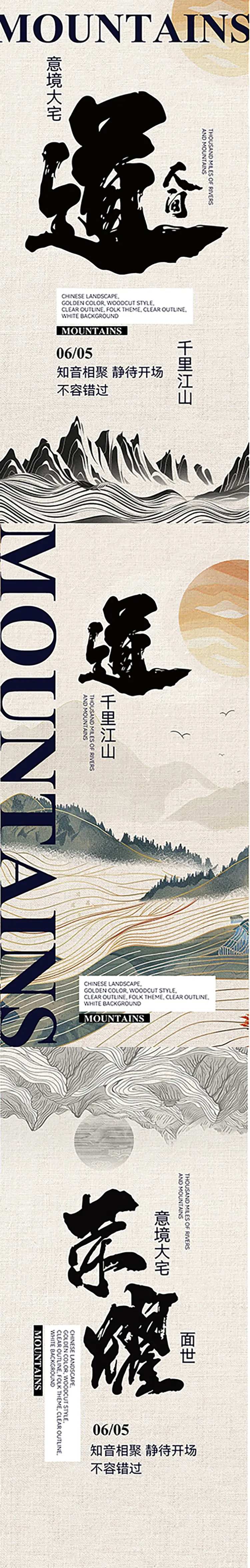 地产新中式面世江山海报-采灵感-cailinggan.com