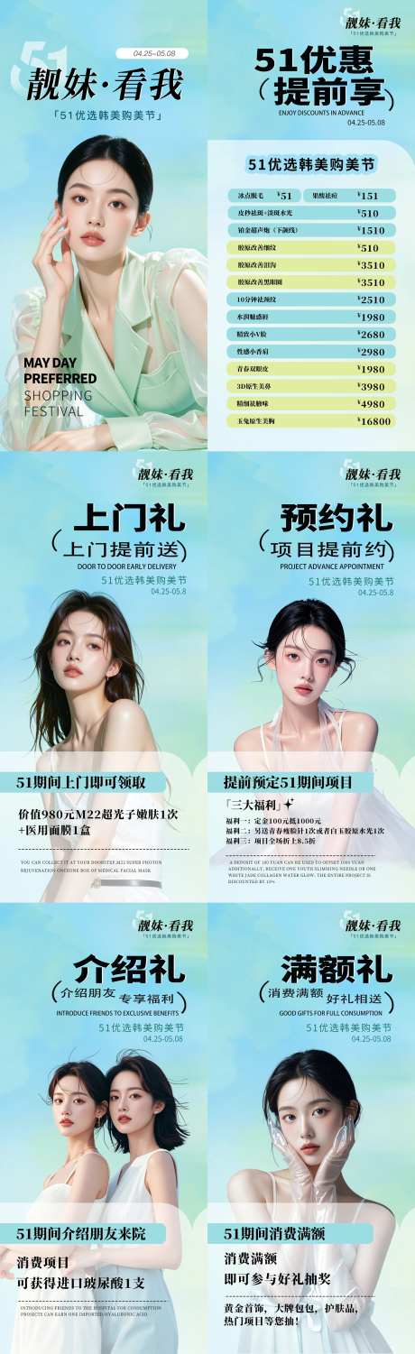 51优选购美节系列海报-采灵感-https://www.cailinggan.com/