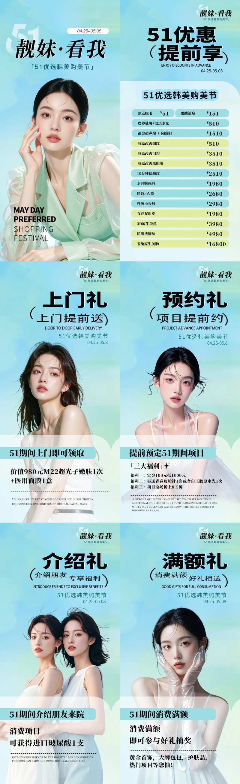 51优选购美节系列海报-采灵感-cailinggan.com
