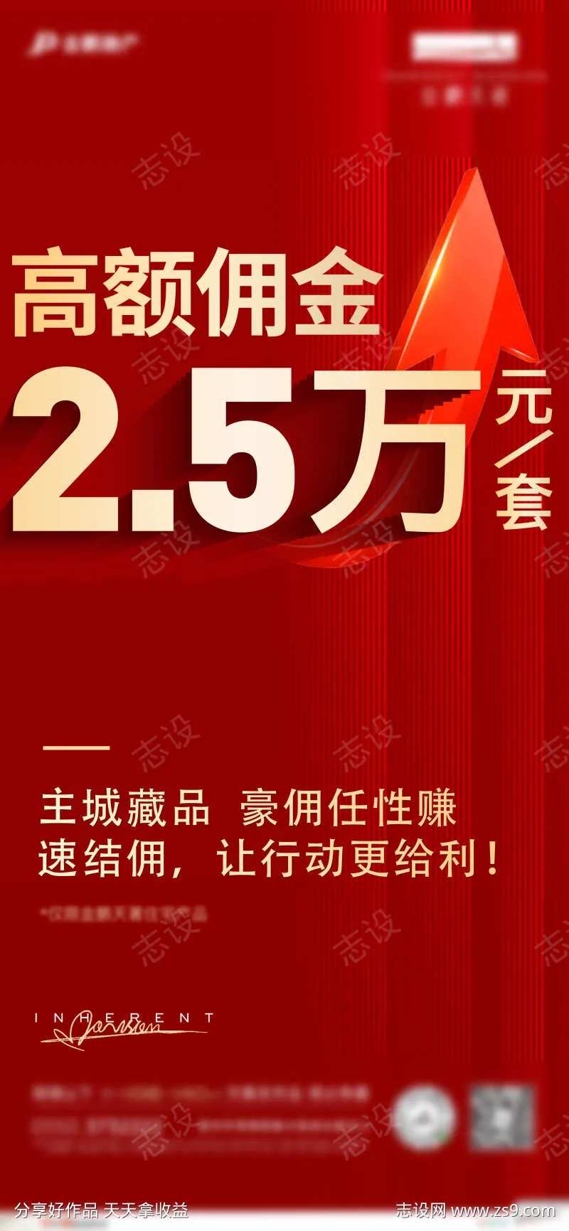 涨佣金单图-采灵感-cailinggan.com