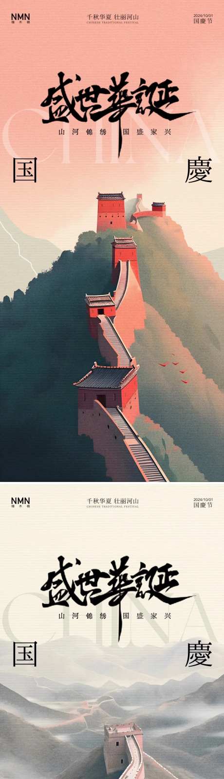 国庆节长城系列海报-采灵感-https://www.cailinggan.com/