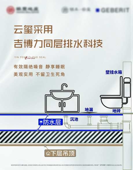 同层排水-采灵感-https://www.cailinggan.com/