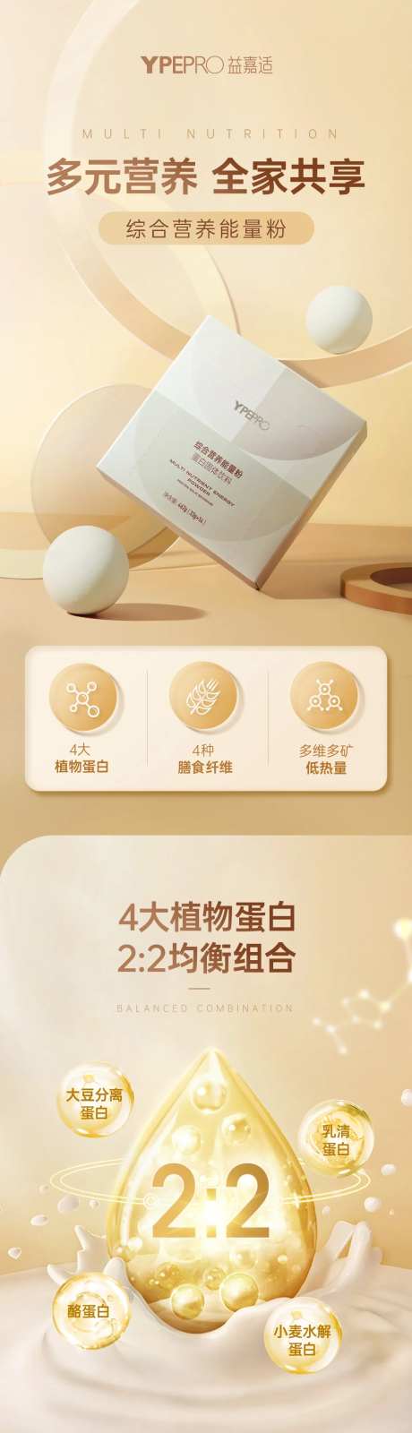 蛋白粉详情页-采灵感-https://www.cailinggan.com/