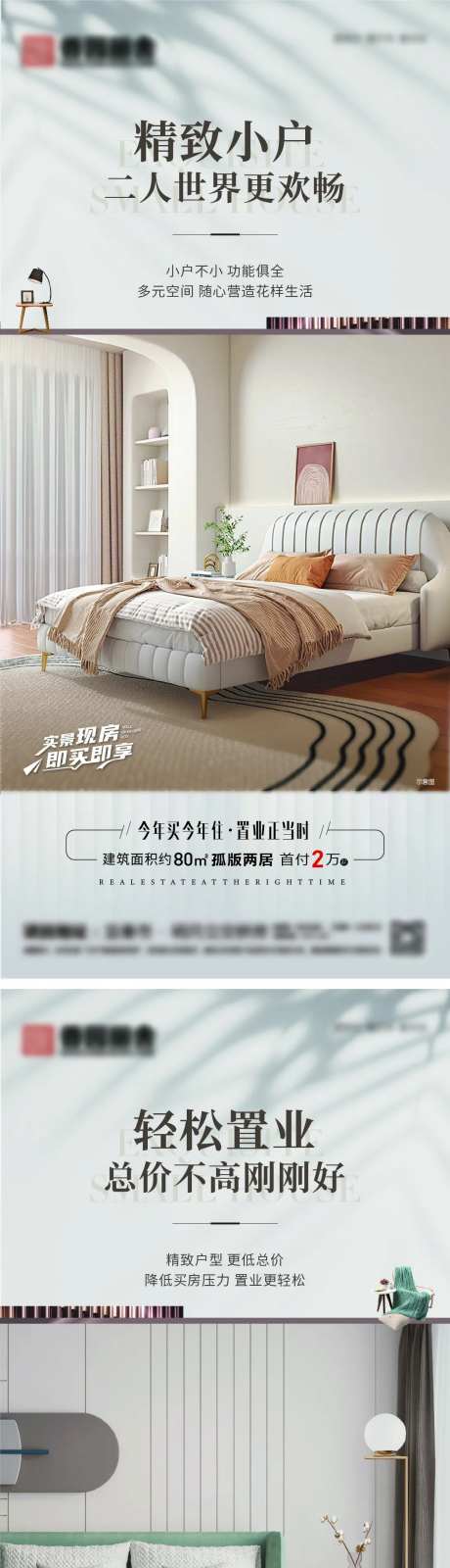 精致两居小户型海报-采灵感-https://www.cailinggan.com/