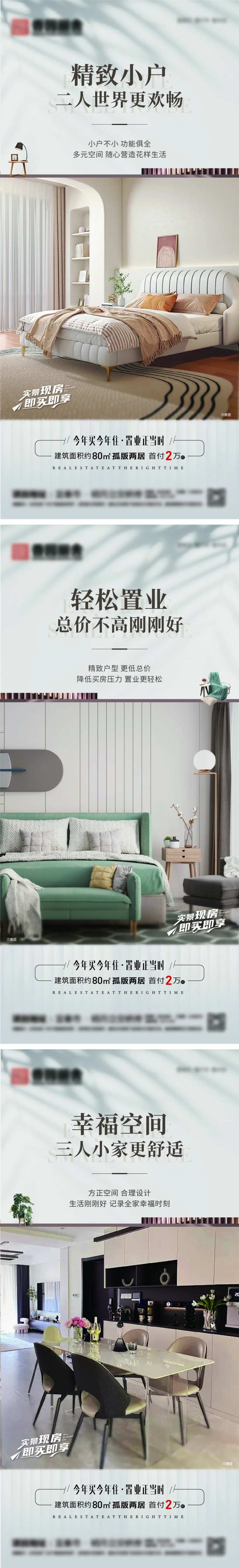 精致两居小户型海报-采灵感-cailinggan.com