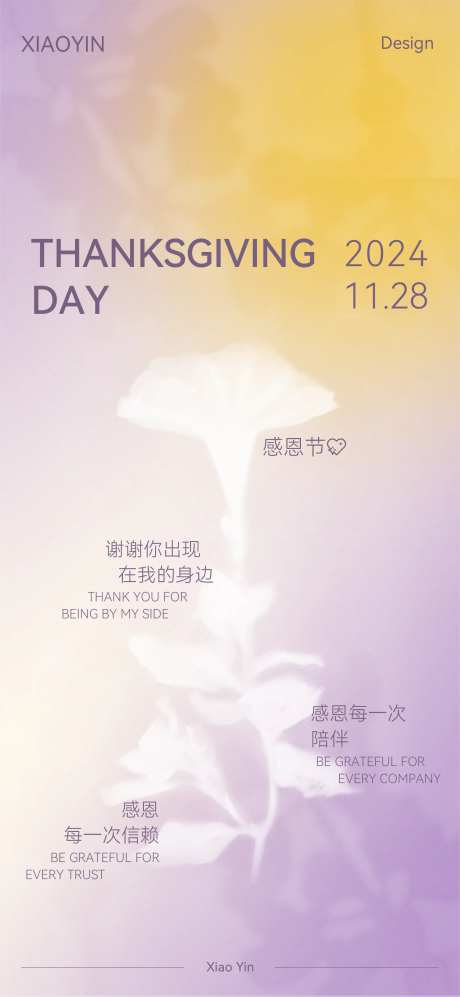 感恩节文字创意海报-采灵感-https://www.cailinggan.com/