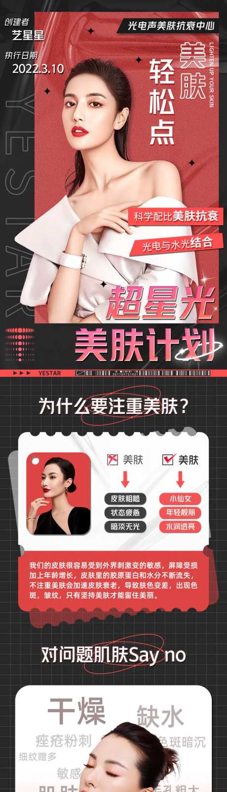 酸性医美抗衰美肤长图-采灵感-https://www.cailinggan.com/