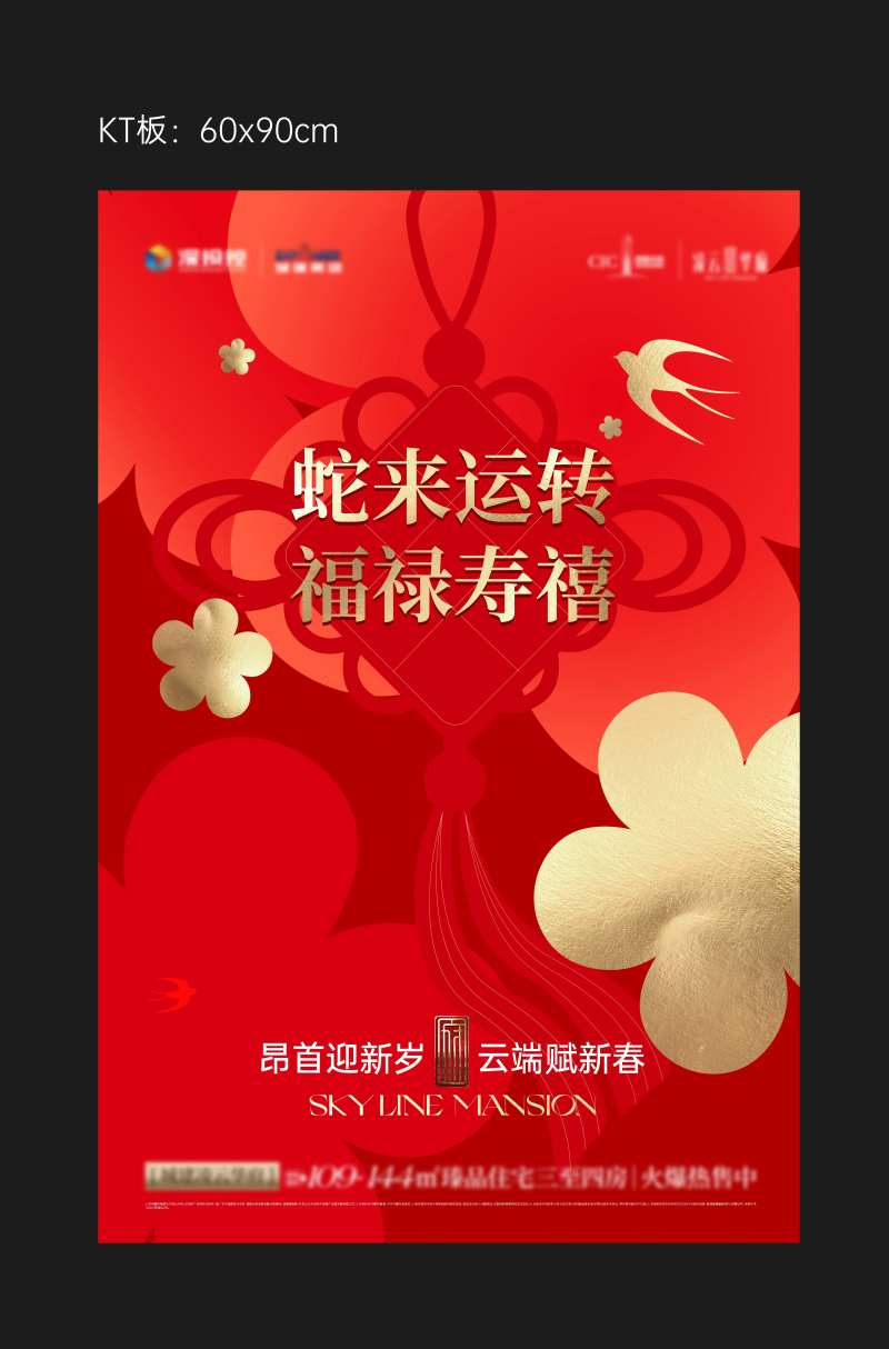 新年展板画面-采灵感-cailinggan.com