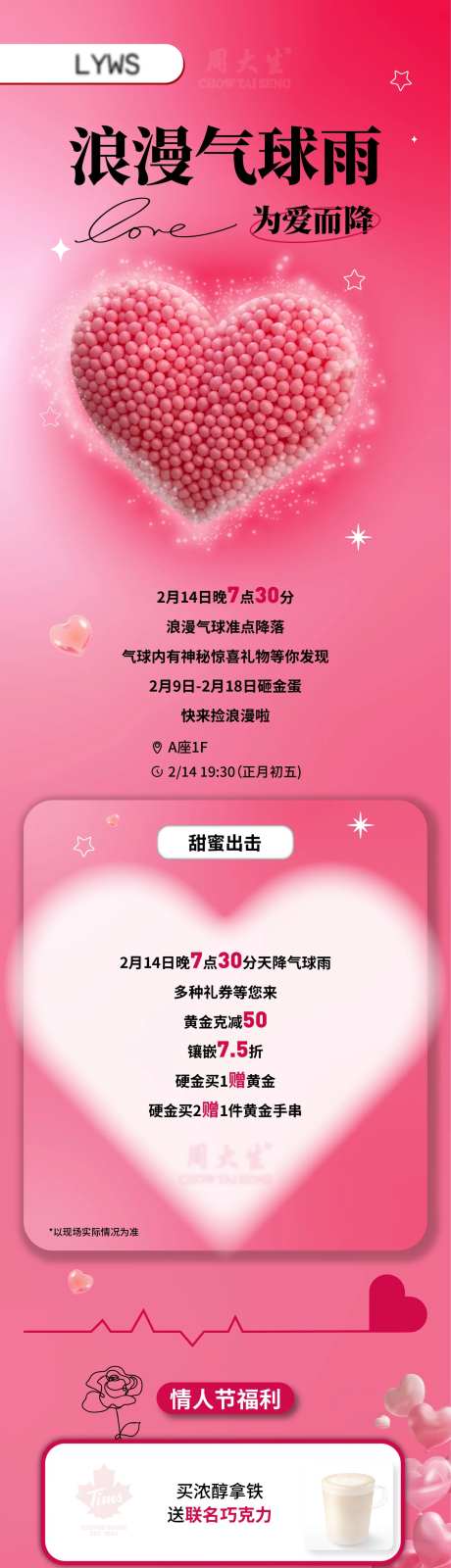 情人节福利浪漫气球雨活动海报长图-采灵感-https://www.cailinggan.com/