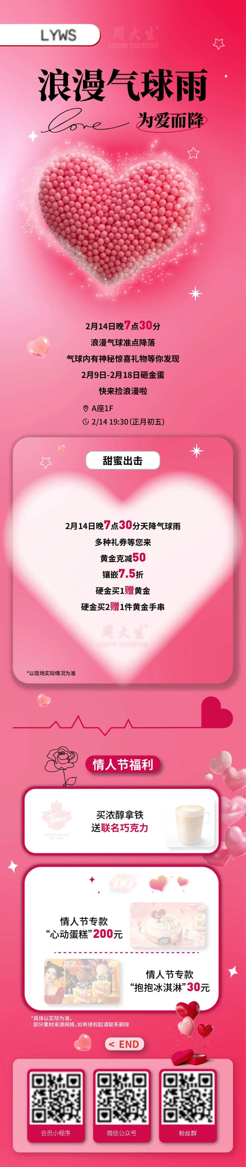 情人节福利浪漫气球雨活动海报长图-采灵感-cailinggan.com