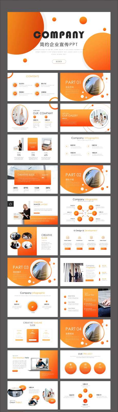橙色创意渐变风企业宣传PPT-采灵感-https://www.cailinggan.com/