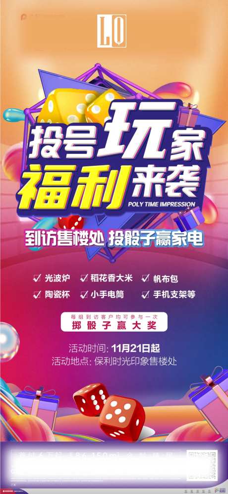 掷骰子活动海报-采灵感-https://www.cailinggan.com/