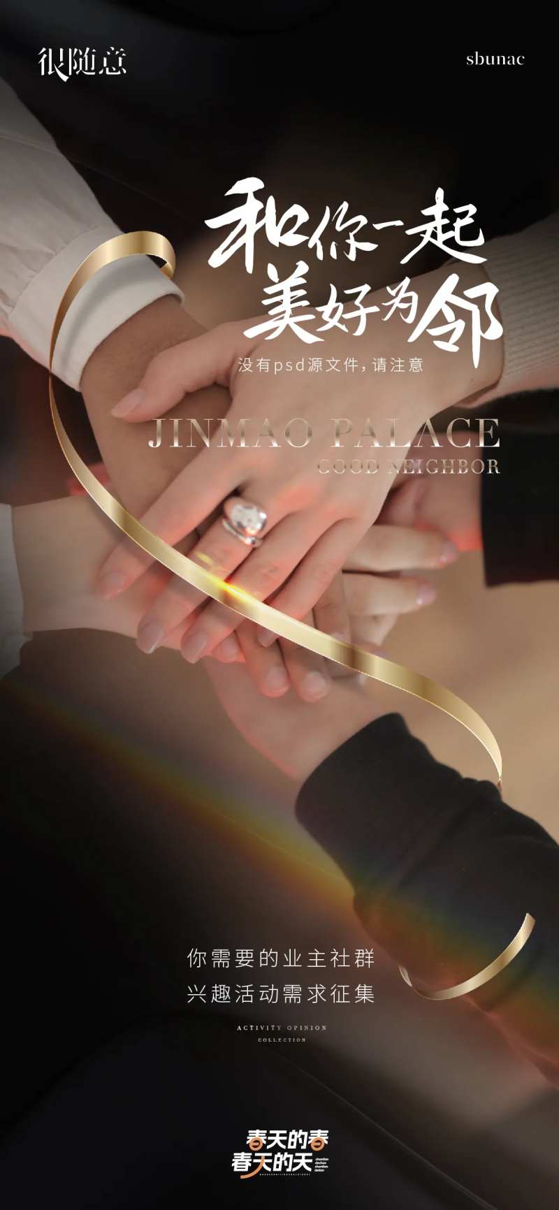 地产业主日庆祝活动海报-采灵感-cailinggan.com
