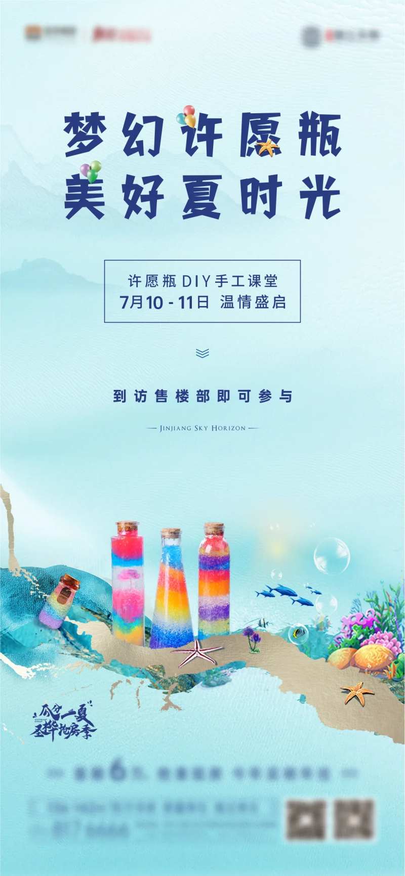 地产海洋瓶许愿瓶漂流瓶DIY海报-采灵感-cailinggan.com