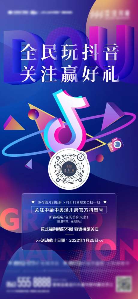 抖音活动单图-采灵感-https://www.cailinggan.com/