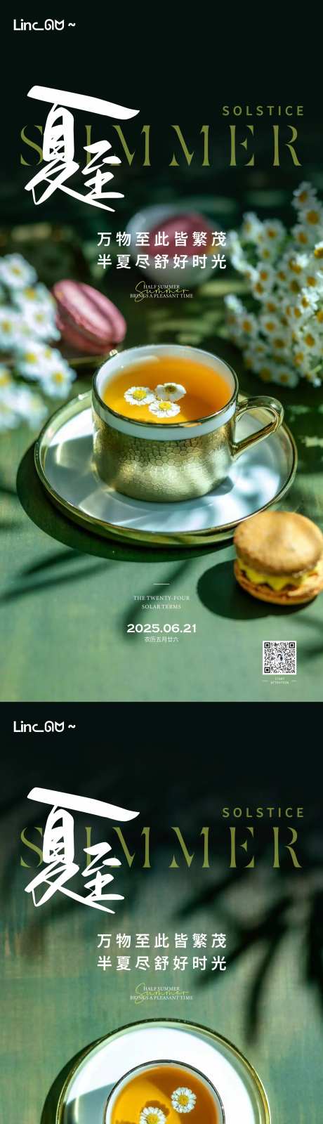 夏至凉茶微单-采灵感-https://www.cailinggan.com/