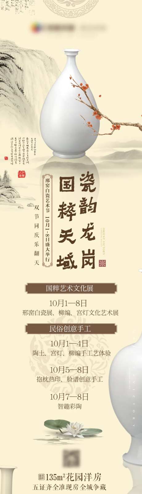 国粹艺术展活动长图海报-采灵感-https://www.cailinggan.com/