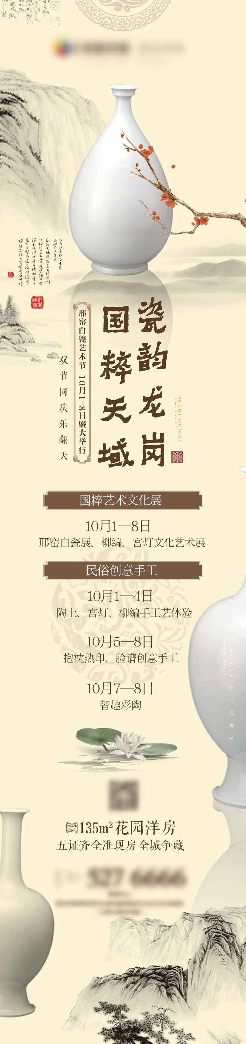 国粹艺术展活动长图海报-采灵感-cailinggan.com