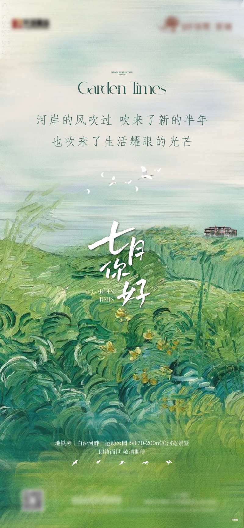 地产七月你好插画海报-采灵感-cailinggan.com