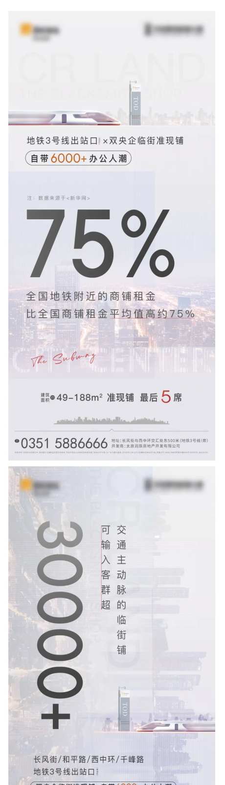 地产商办价值点加推系列海报-采灵感-https://www.cailinggan.com/