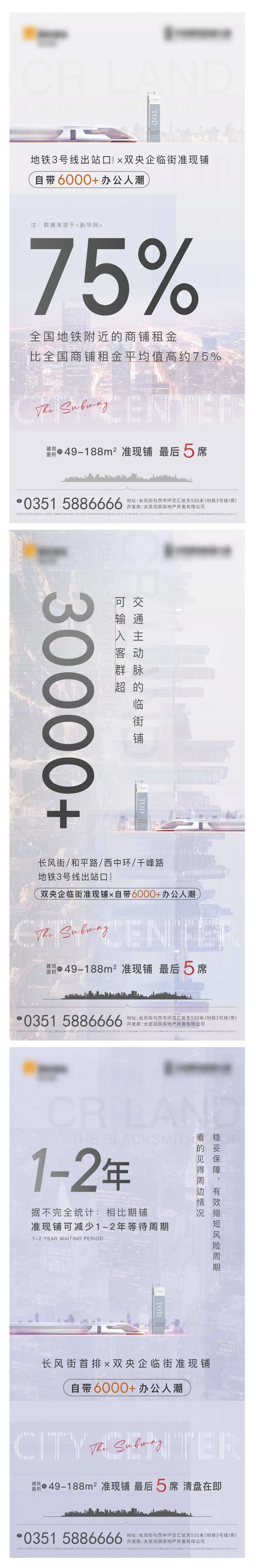 地产商办价值点加推系列海报-采灵感-cailinggan.com