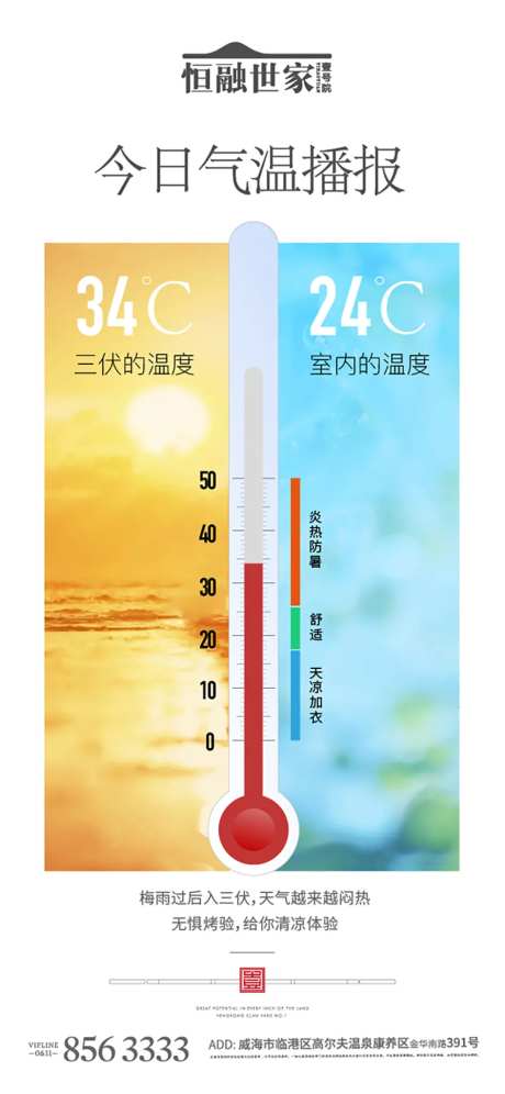 温度对比冷暖地暖恒温海报-采灵感-https://www.cailinggan.com/