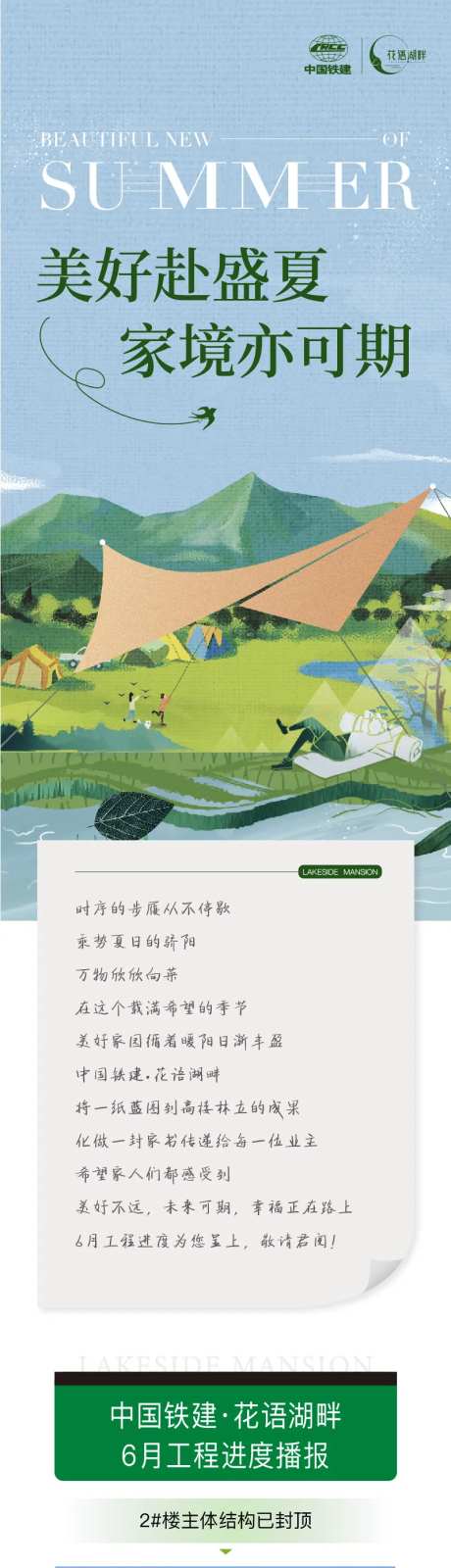 地产6月家书-采灵感-https://www.cailinggan.com/