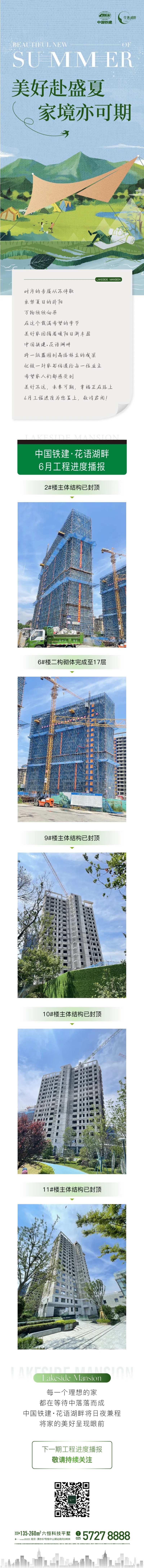 地产6月家书-采灵感-cailinggan.com
