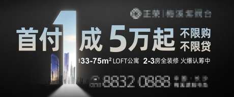 地产一成首付海报展板-采灵感-https://www.cailinggan.com/