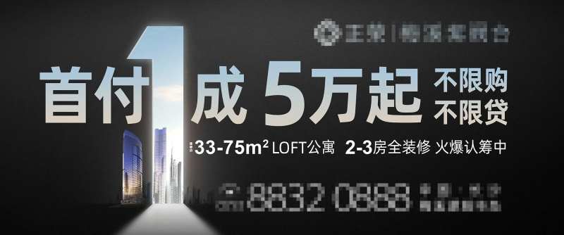 地产一成首付海报展板-采灵感-cailinggan.com